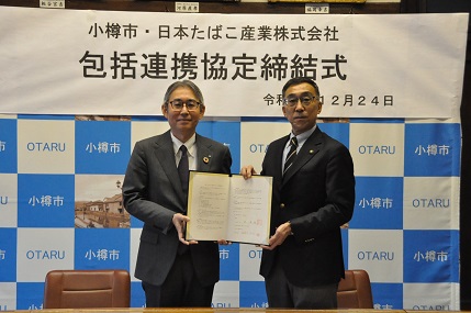 小樽市と日本たばこ産業株式会社との包括連携協定締結式写真