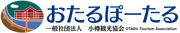 小樽観光協会公式サイト　おたるぽーたる