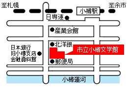 市立小樽文学館までの地図