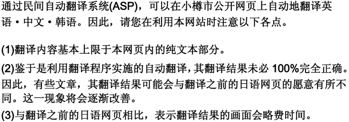 翻訳 英語english 中国語chinese 韓国語korean 小樽市