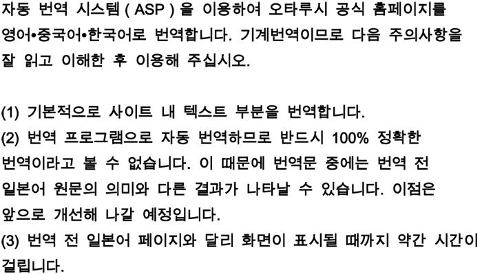 翻訳 英語english 中国語chinese 韓国語korean 小樽市