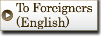 To Foreigners(English)