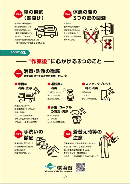 ごみの収集運搬作業をされるみなさまへ２