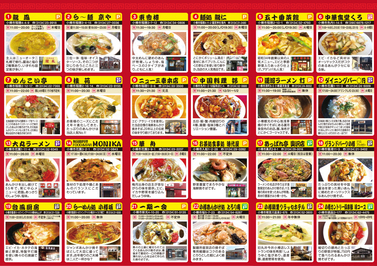 小樽あんかけ焼きそばガイドブック２ページ目（外部サイト）