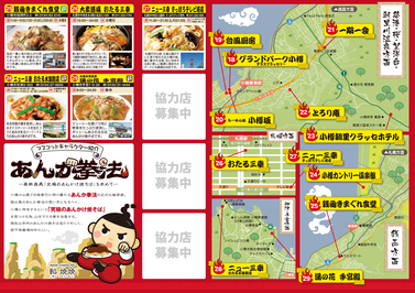 小樽あんかけ焼きそばガイドブック4ページ目（外部サイト）