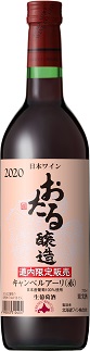 道内限定販売 おたるキャンベルアーリ 赤 2020