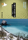 「小樽ものづくりの原動」A5サイズ／48ページ