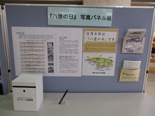 八景の日写真パネル展1