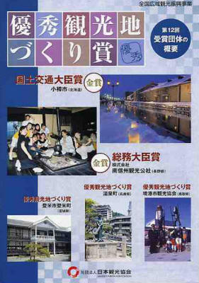 第12回受賞団体の概要 第12回受賞団体の概要