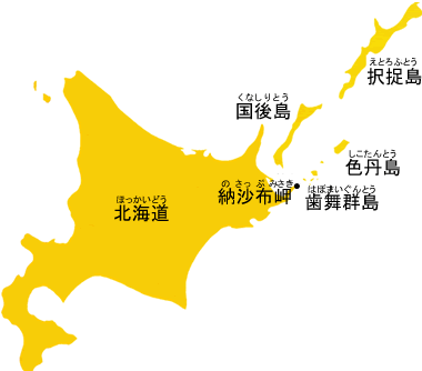 北方領土