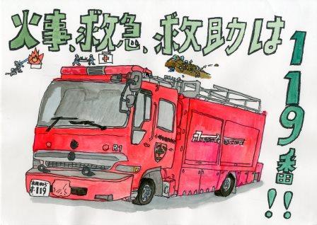 小樽市防火協会賞