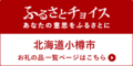 ふるさとチョイスロゴ