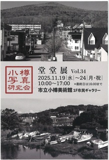 109_小樽写真研究会 109_小樽写真研究会
