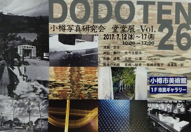 堂堂展