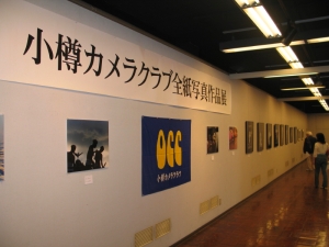 小樽カメラクラブ全紙展