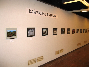 北海道写真協会小樽支部展