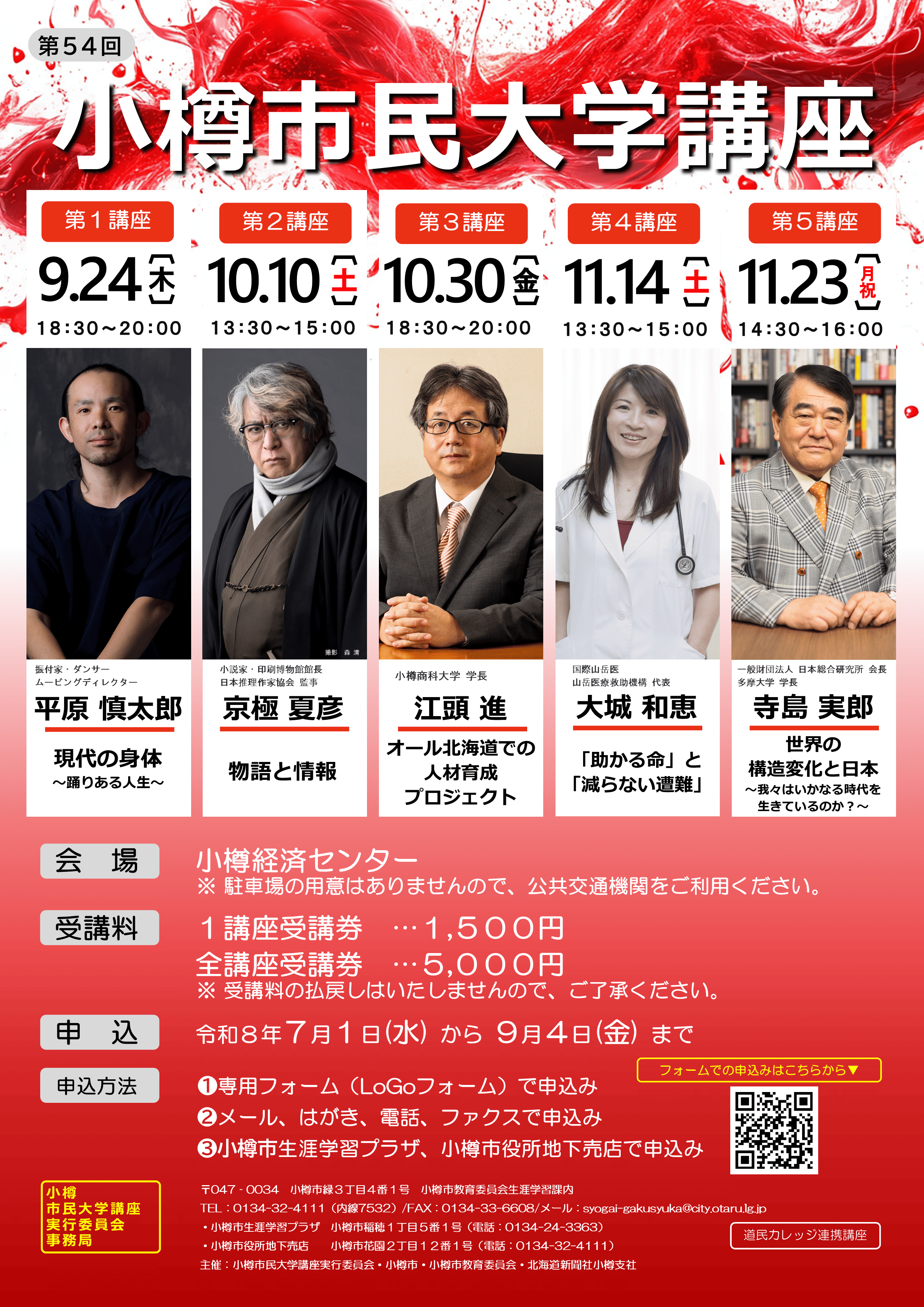★R8 市民大学ポスター (1) ポスター