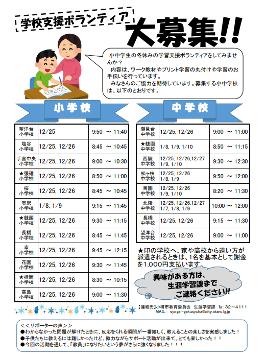 募集チラシ