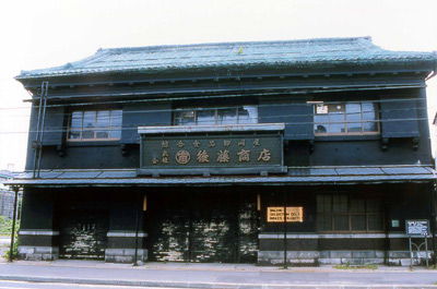 旧塚本商店