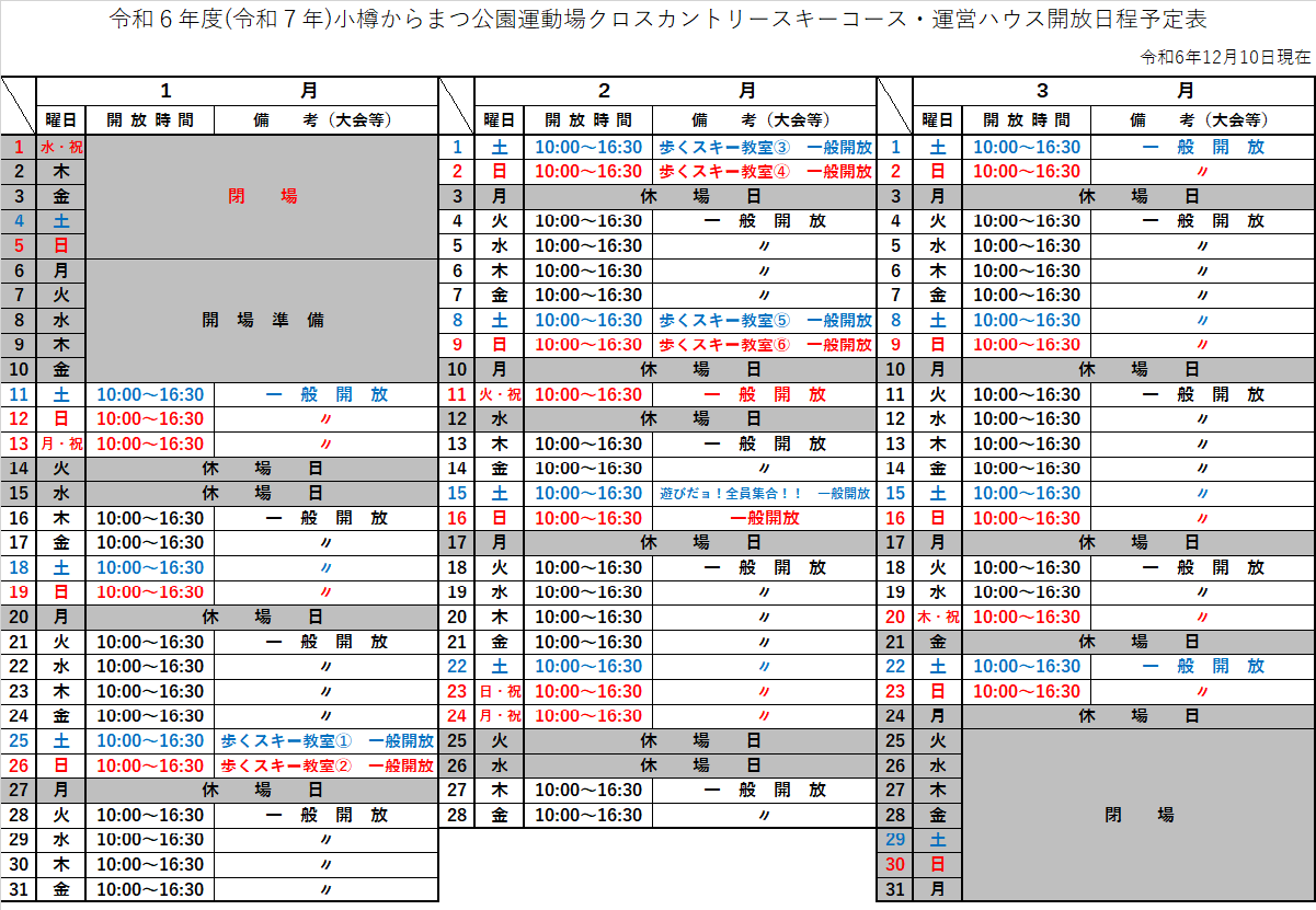 予定表