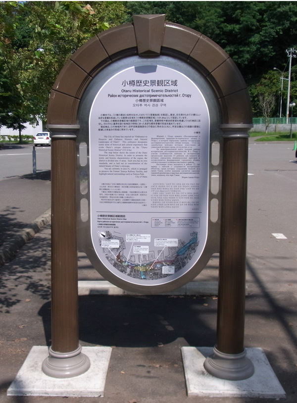 小樽歴史景観区域説明看板の画像