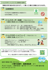 ヘルスサポートレストランチラシ（裏）