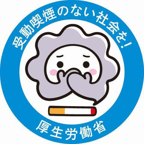 受動喫煙防止ロゴマーク