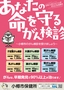 小樽市がん検診ポスター