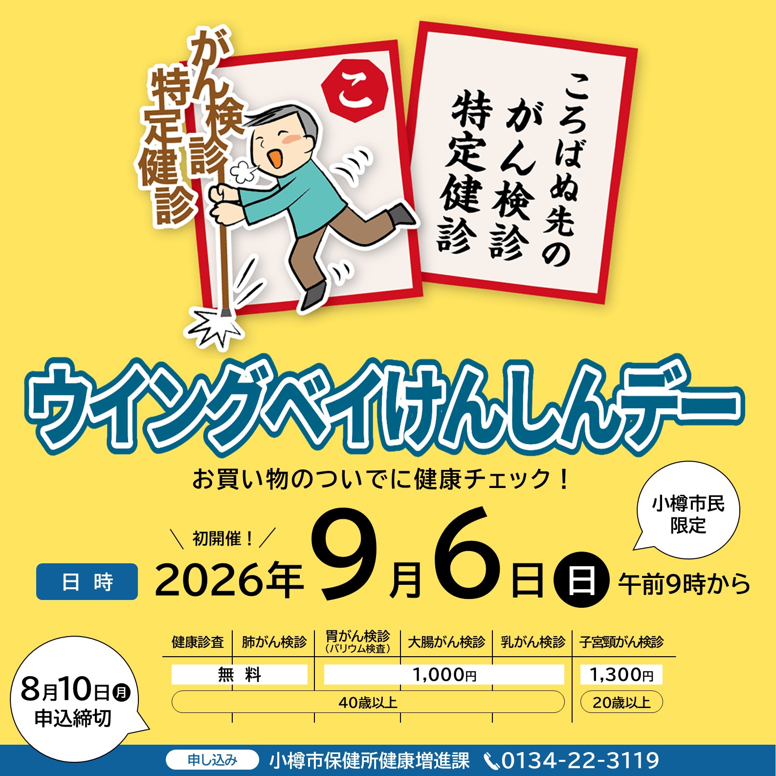 ウイングベイけんしんデー画像
