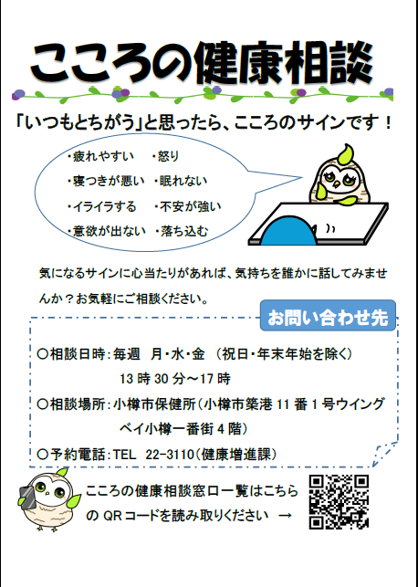 こころの健康相談チラシ