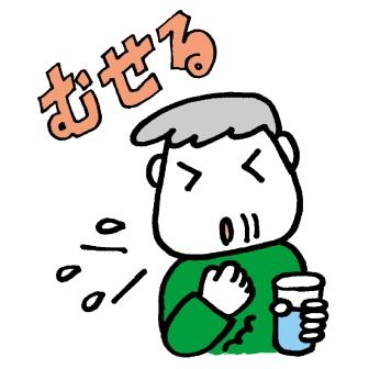 口の機能が低下してくるとむせが多くなります