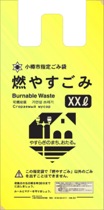 小樽市指定ごみ袋(黄色)見本