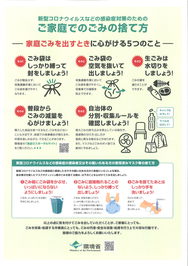 ご家庭でのごみの捨て方