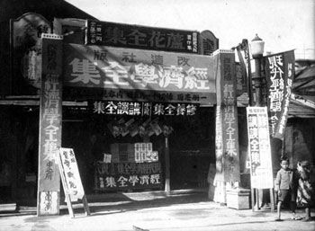 営業中の丸文書店（昭和初期）