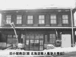 旧小堀商店 旧小堀商店