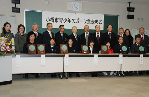 第23回小樽市青少年スポーツ賞表彰式 第23回小樽市青少年スポーツ賞表彰式