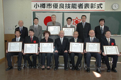 平成21年度小樽市優良技能者表彰式 平成21年度小樽市優良技能者表彰式