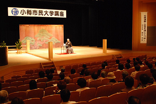 小樽市民大学講座