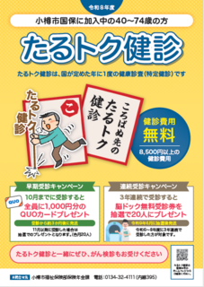 R8たるトク健診ポスター