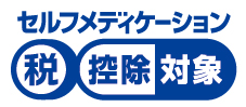 セルフメディケーション