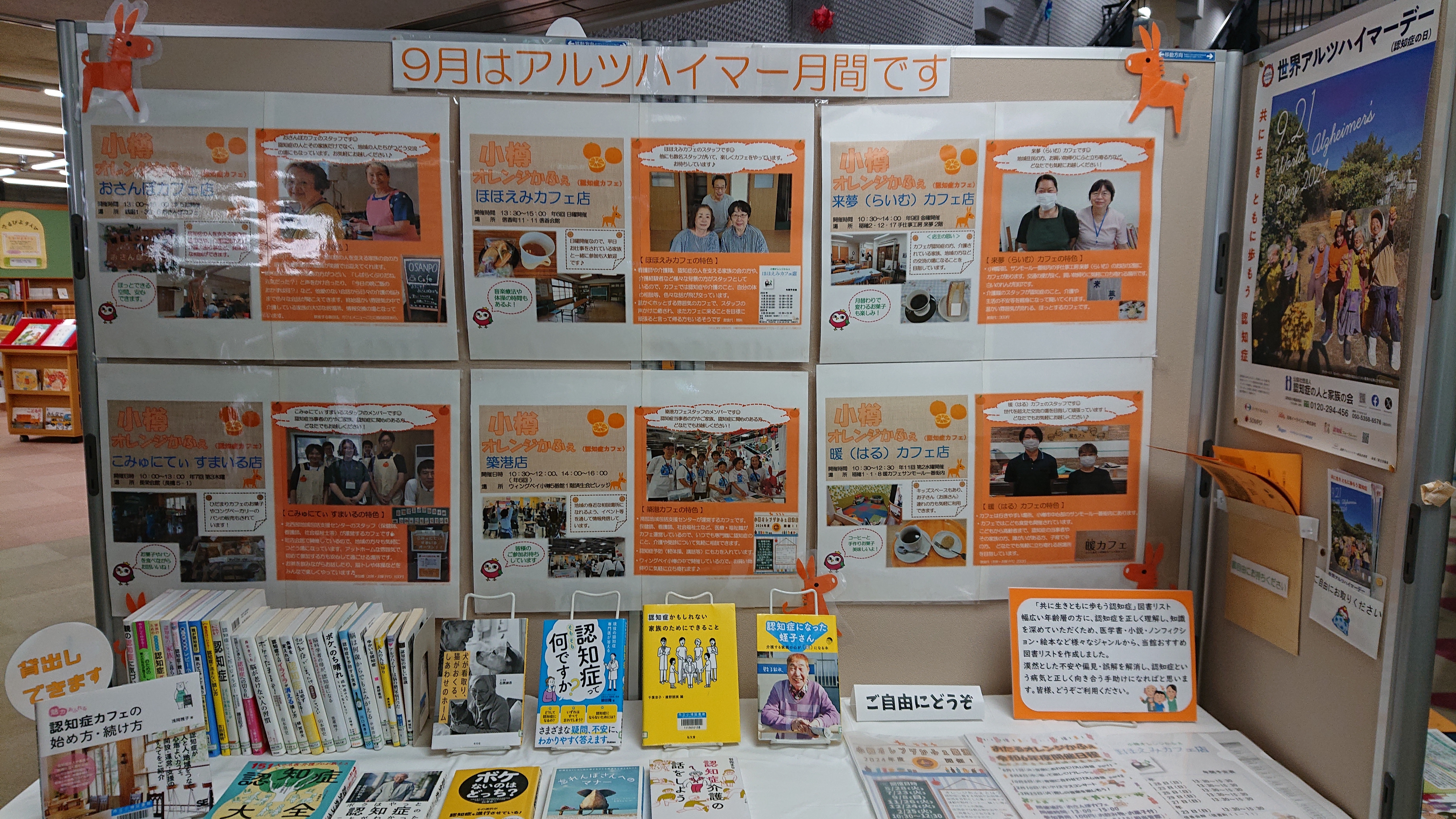 図書館展示
