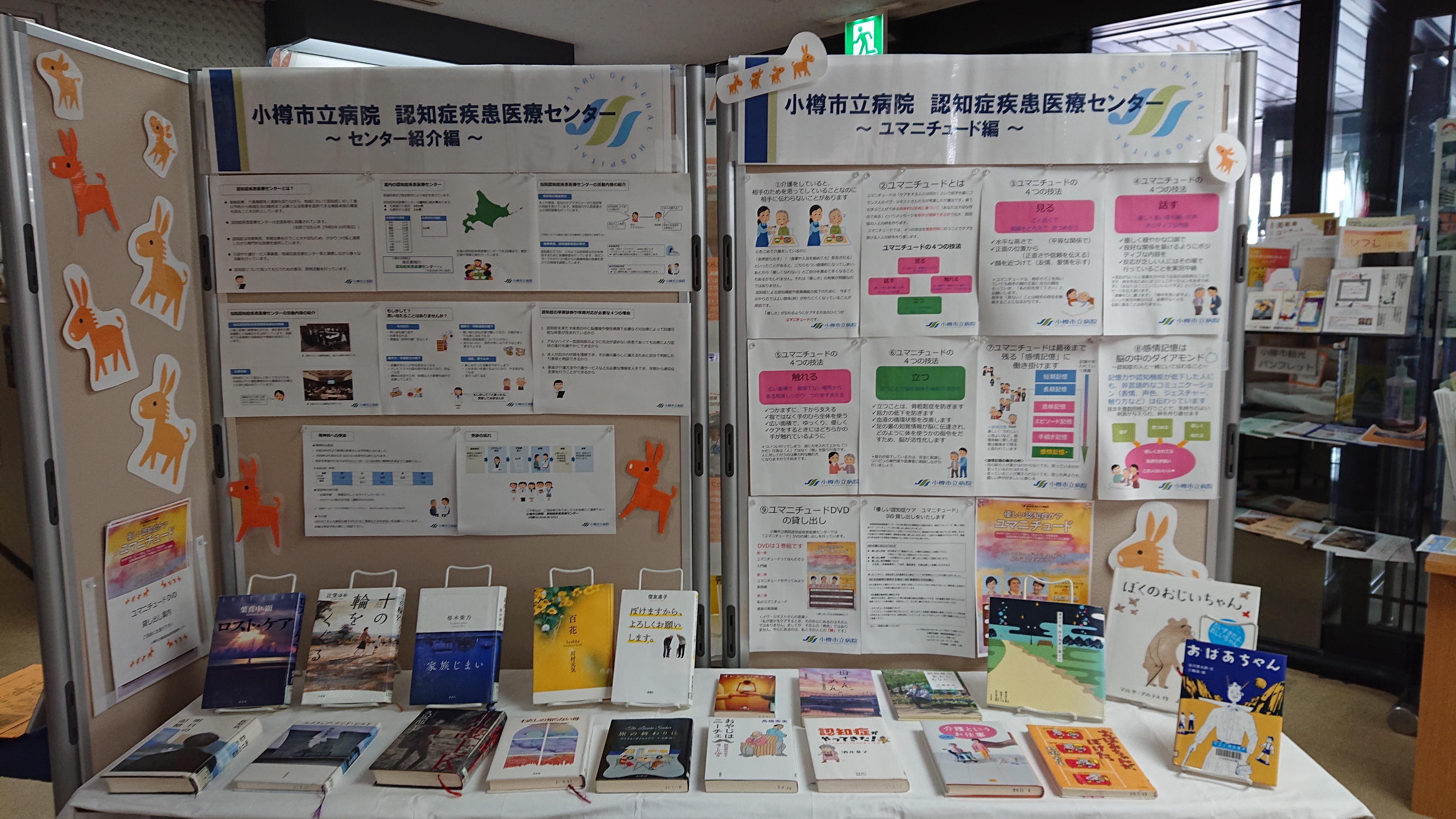 図書館展示