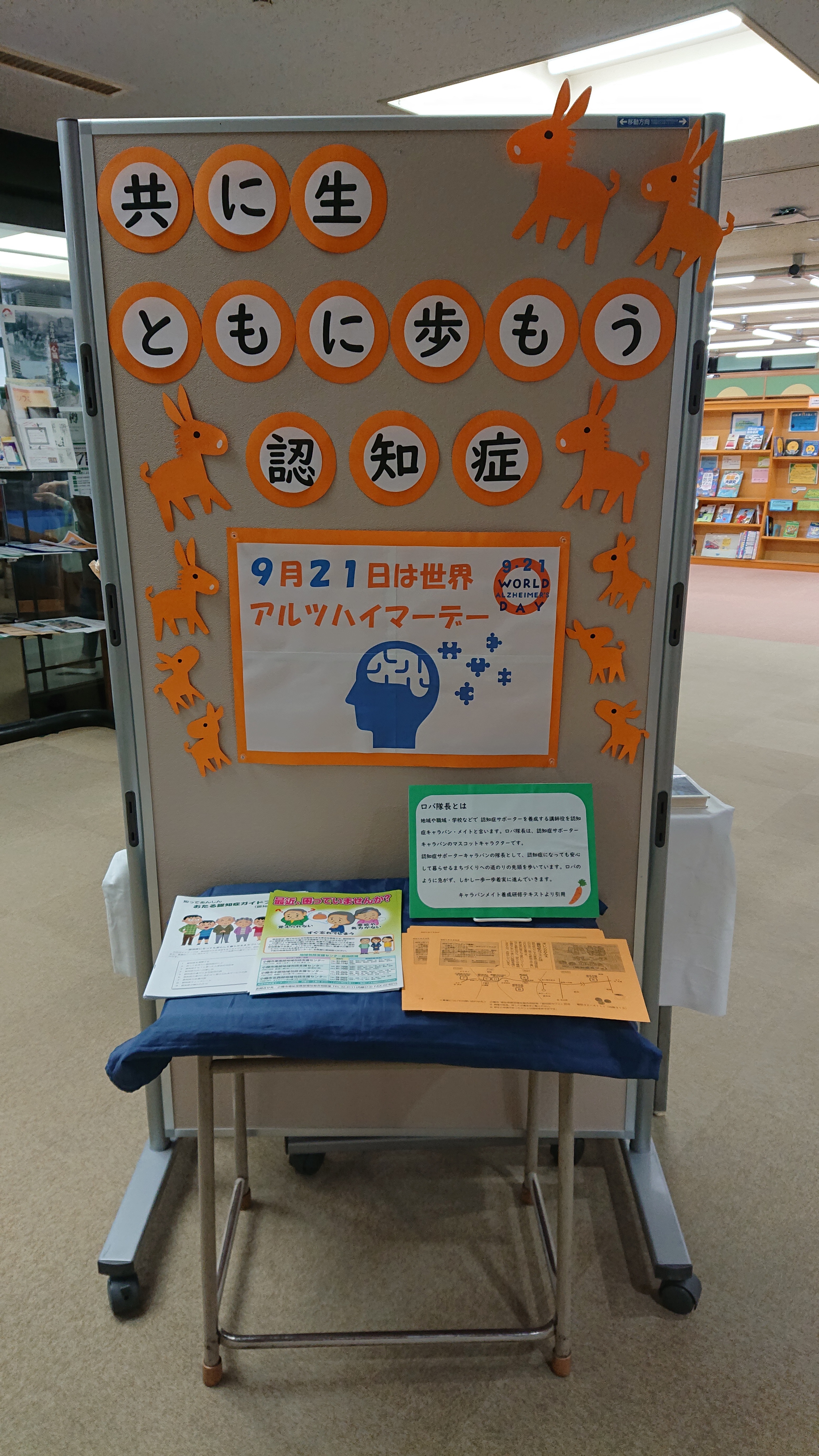 図書館展示