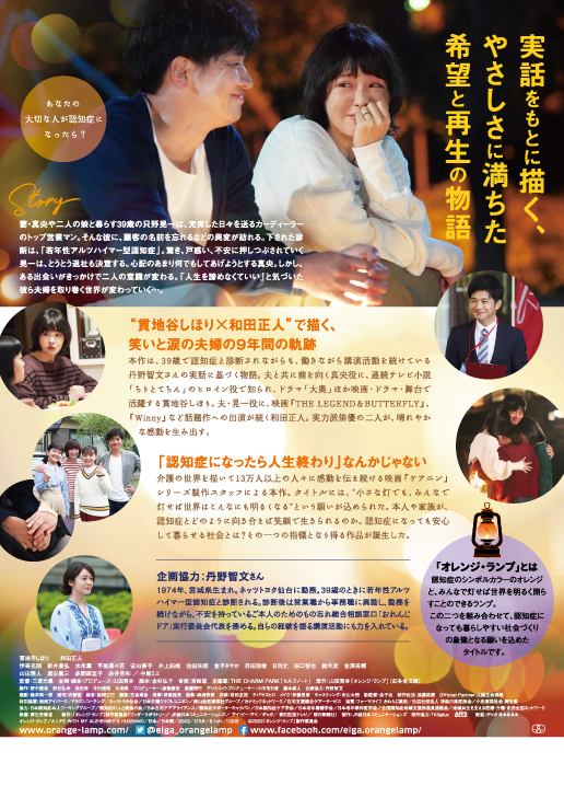 令和６年度世界アルツハイマーデー記念上映会「オレンジ・ランプ」（リーフレット）