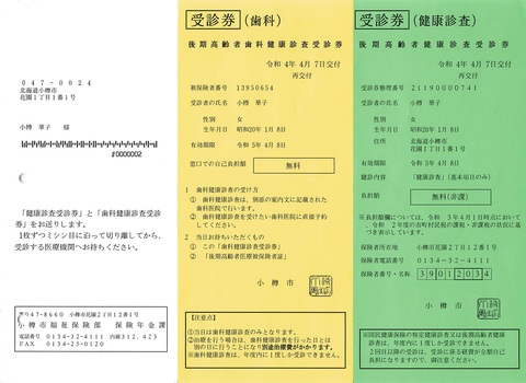 受診券見本