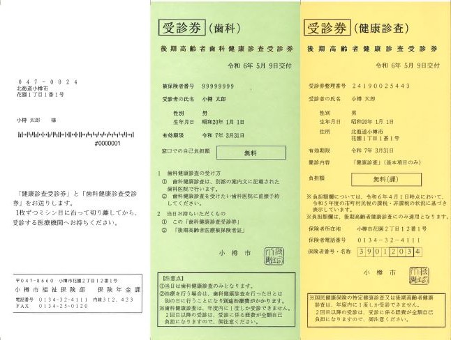 受診券見本