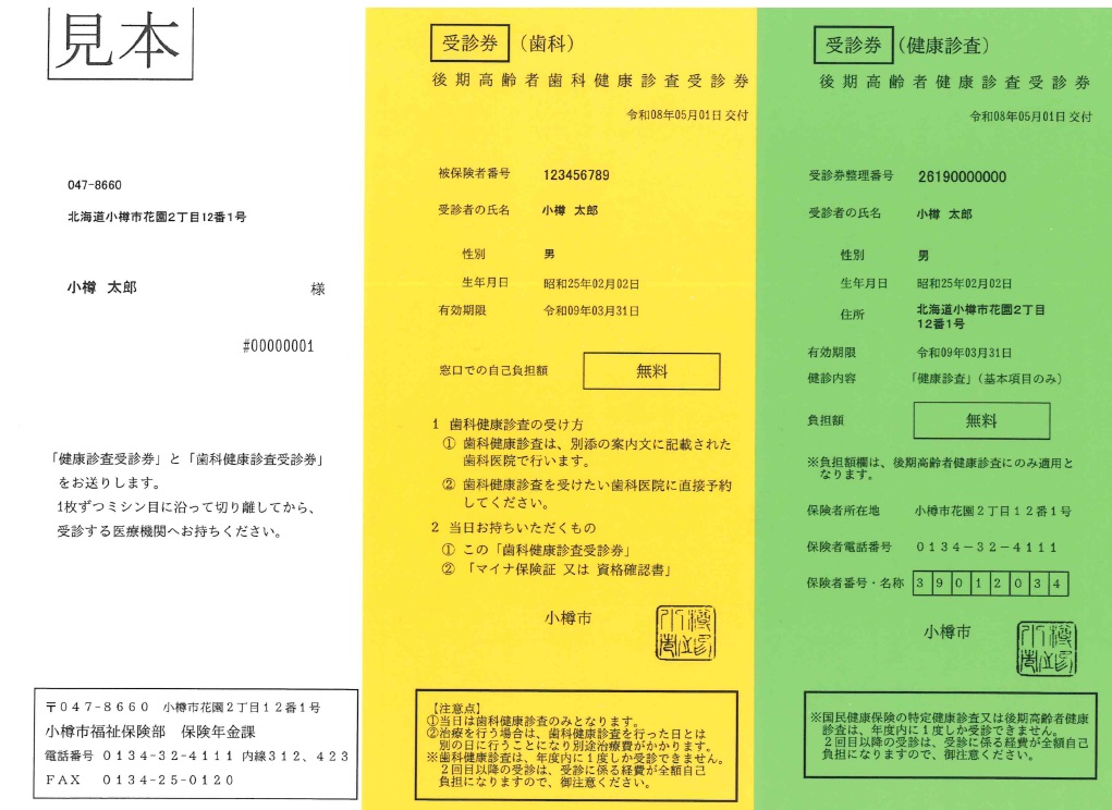 受診券見本