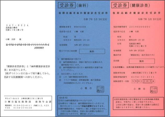 受診券見本
