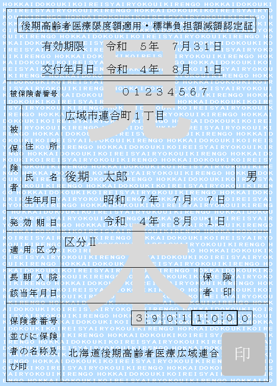R4減額認定証の見本