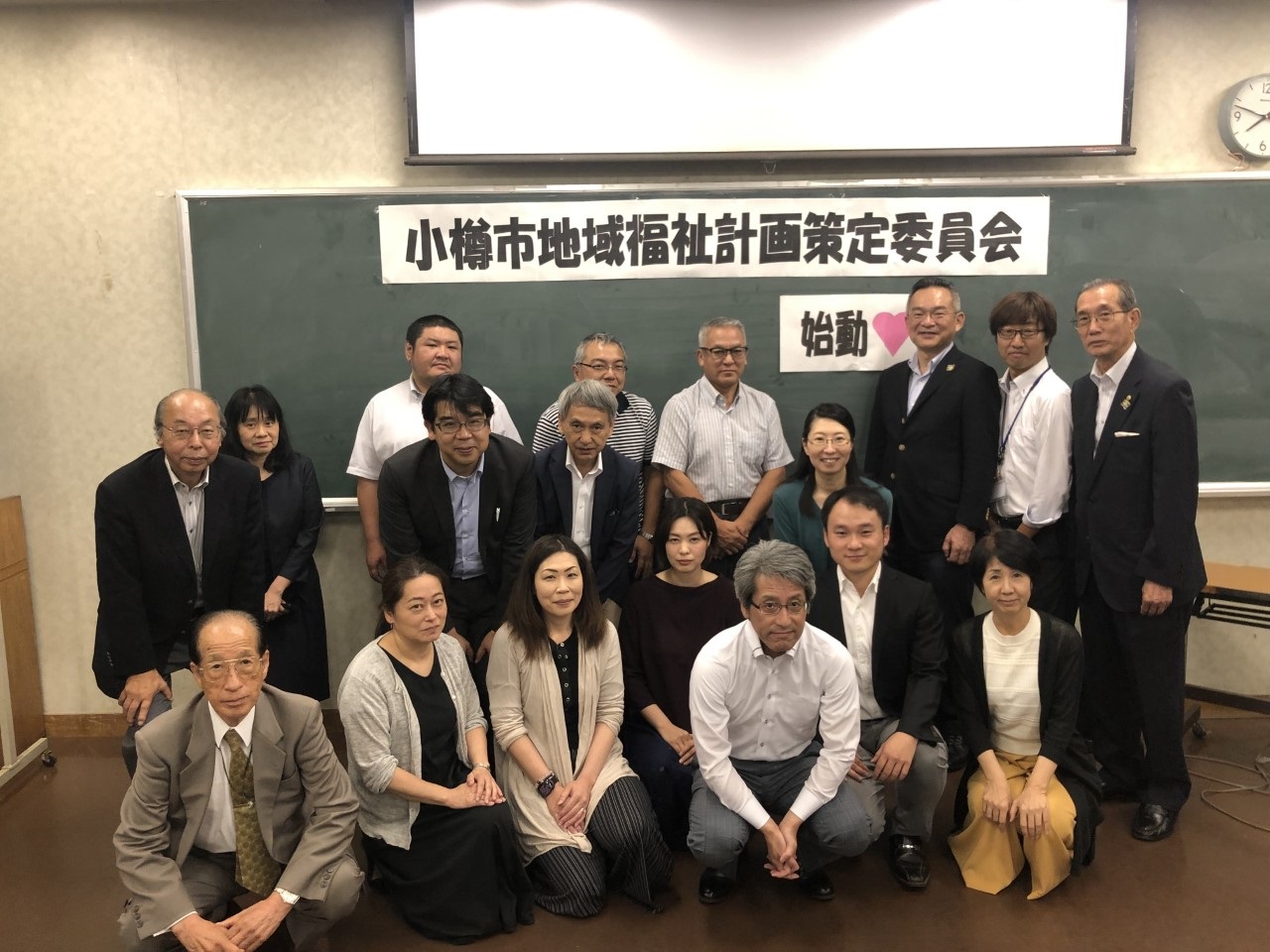 ８月２６日小樽市地域福祉計画策定委員会集合写真